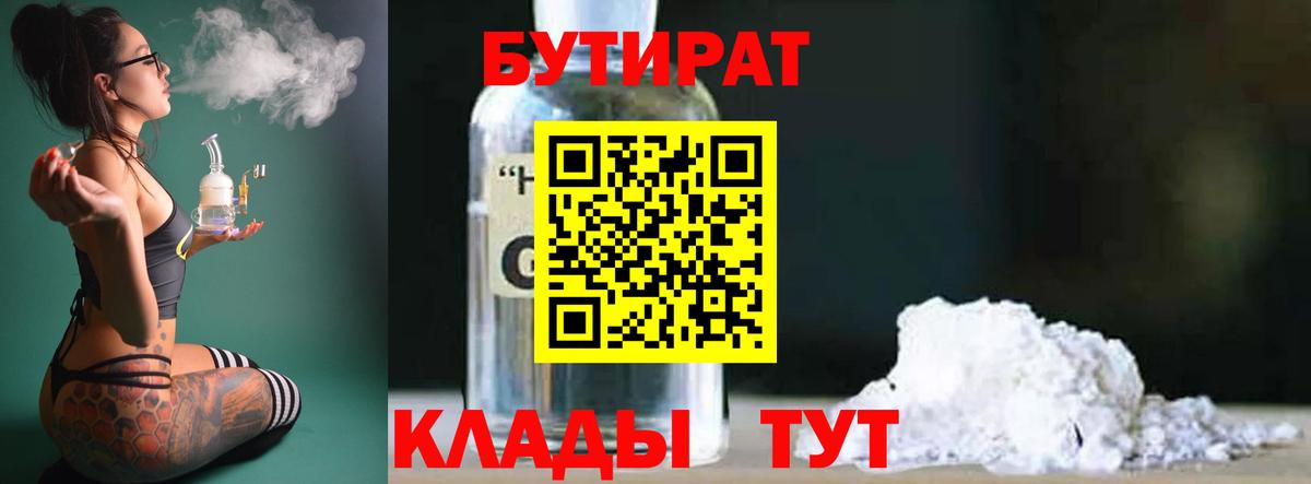 БУТИРАТ бутик Челябинск