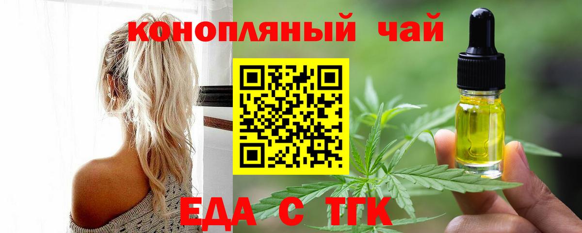 Еда ТГК конопля  Вход с VPN  Челябинск 