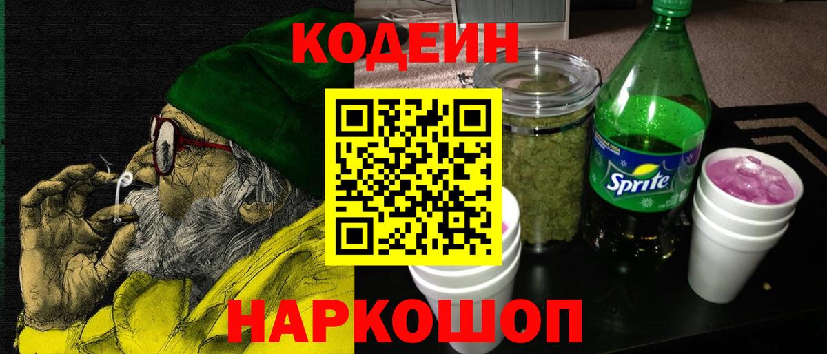 Codein напиток Lean (лин)  Вход с VPN  Кодеин напиток Lean (лин)  Челябинск 