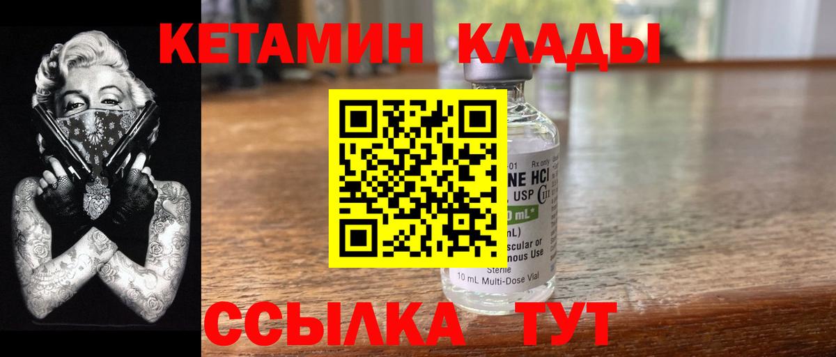 Челябинск  Кетамин ketamine  Вход с VPN 