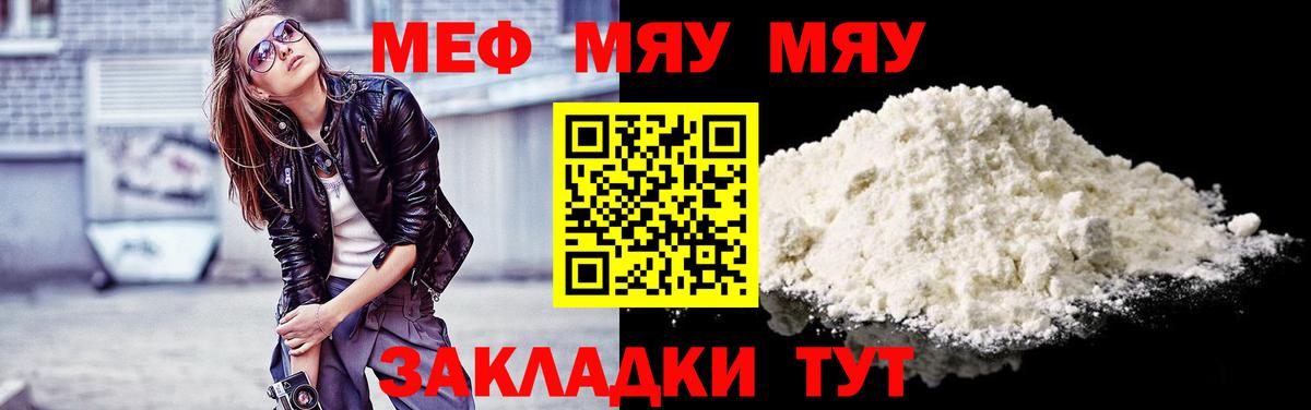 Мефедрон мука Челябинск