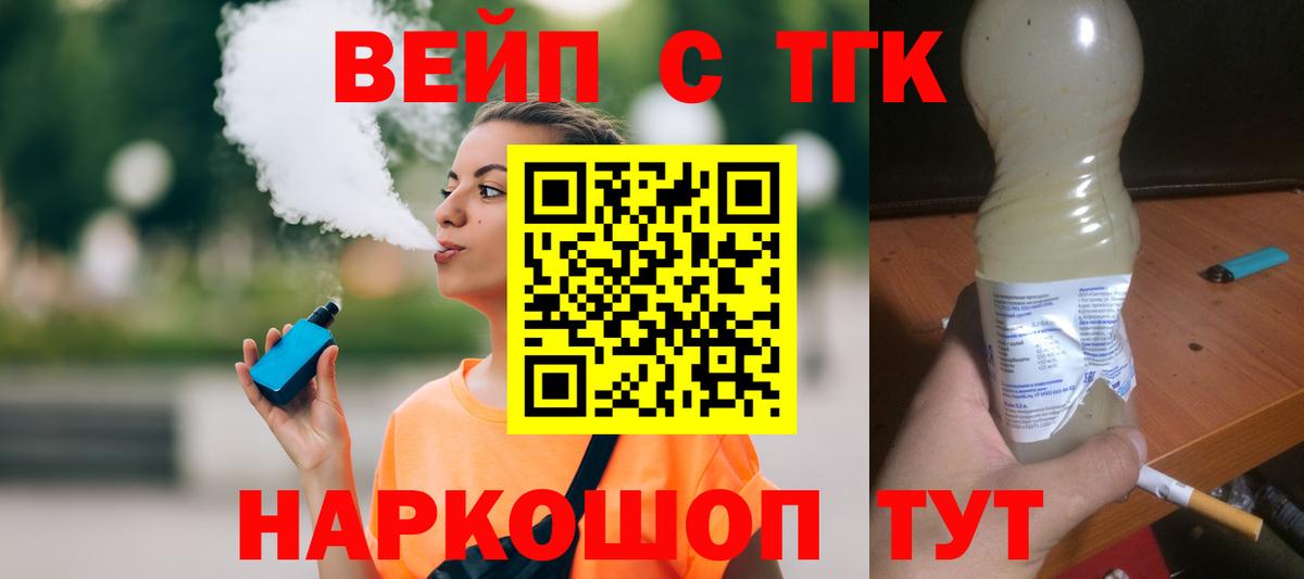 ТГК жижа  Вход с VPN  Челябинск 
